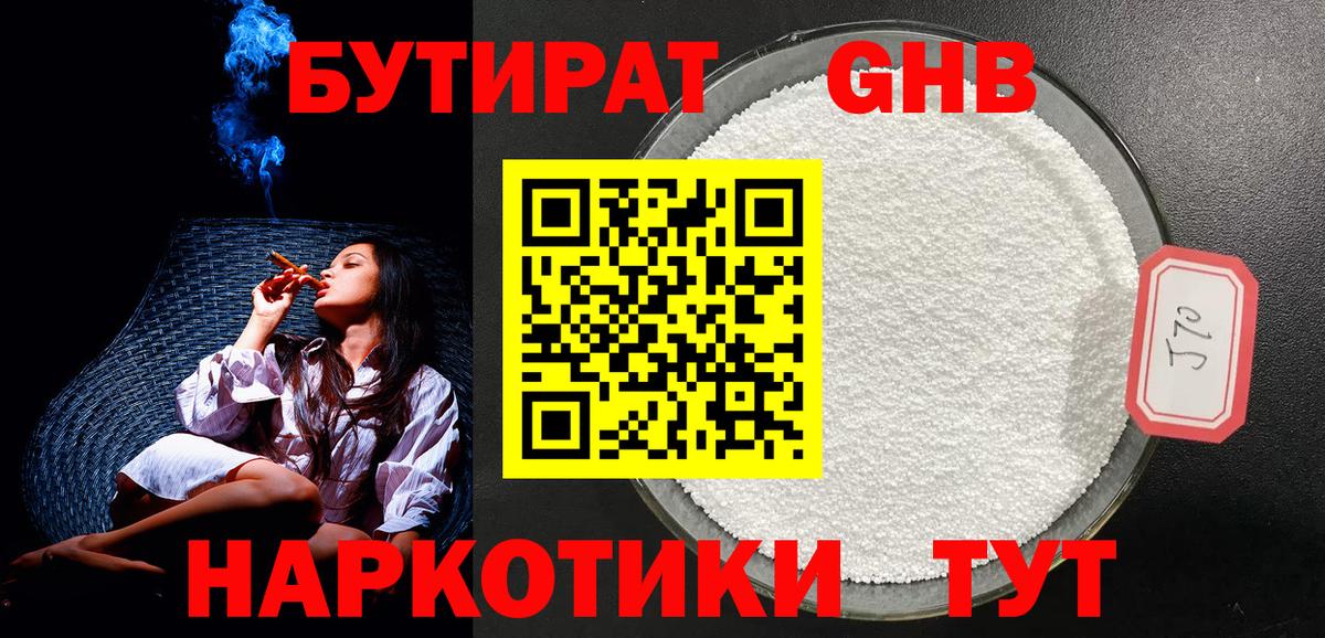 Бутират буратино Чехов