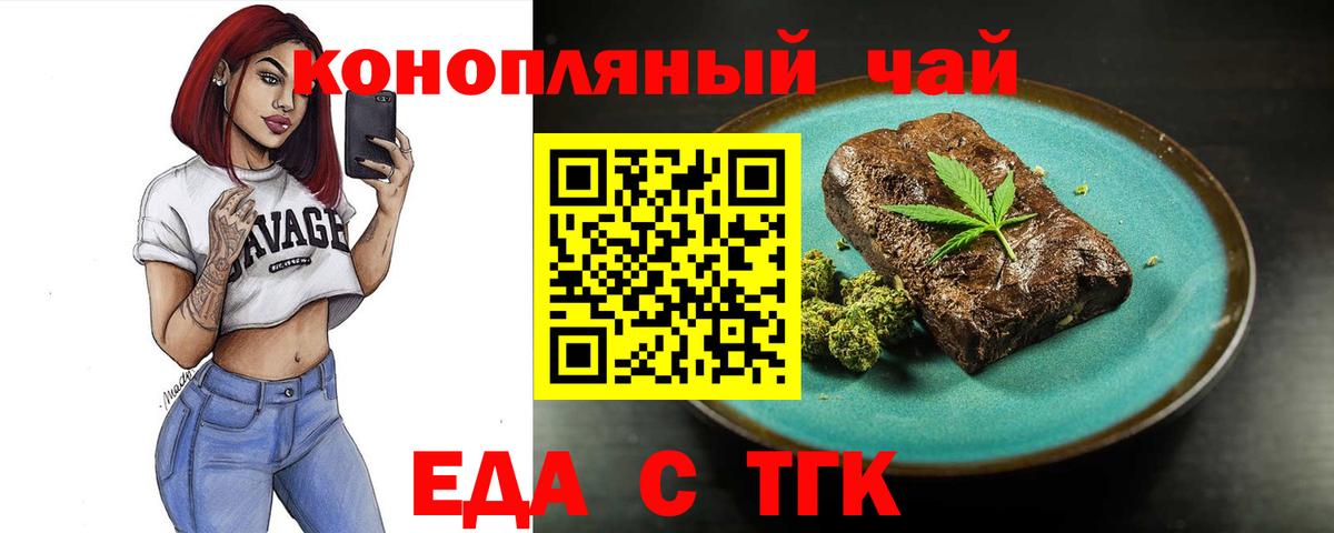Печенье с ТГК марихуана  Вход с VPN  Чехов 