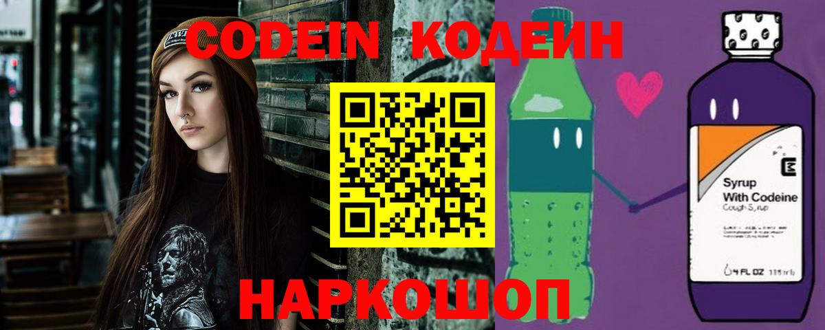 Кодеиновый сироп Lean напиток Lean (лин)  Вход с VPN  Codein Purple Drank  Чехов 