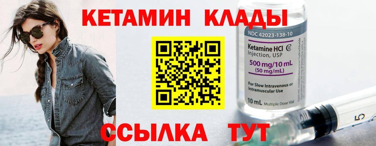 Кетамин ketamine  Вход с VPN  Чехов 