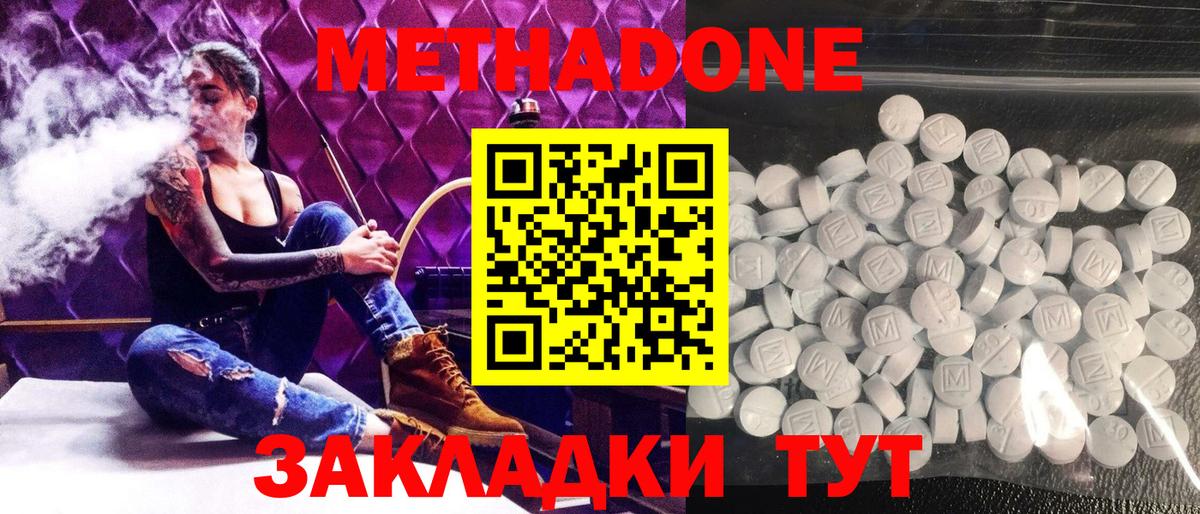 МЕТАДОН кристалл Чехов