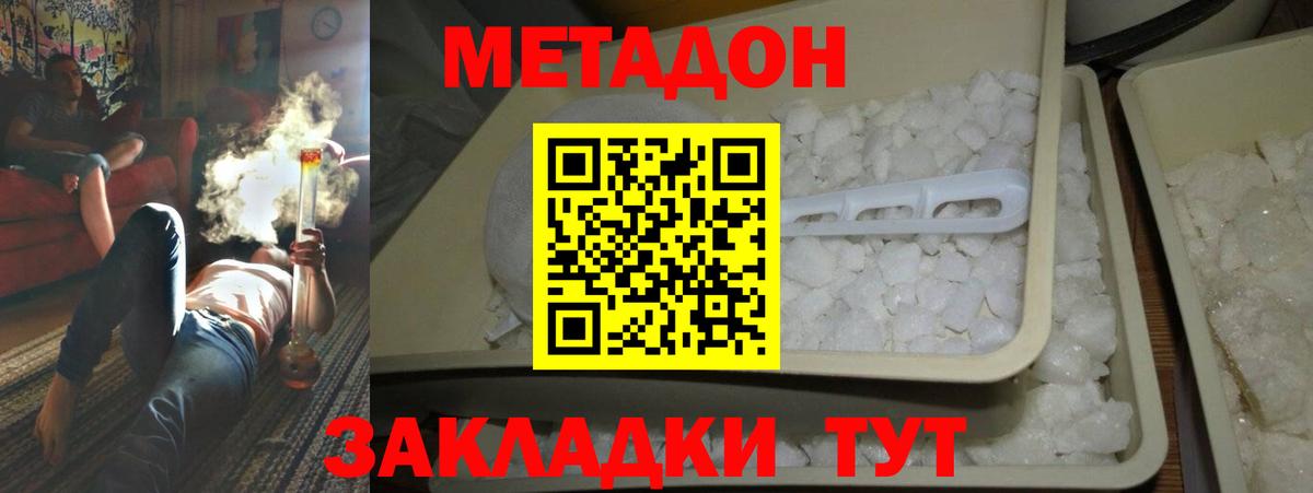 это клад  Метадон мёд  МЕТАДОН белоснежный  Вход с VPN  Чехов 
