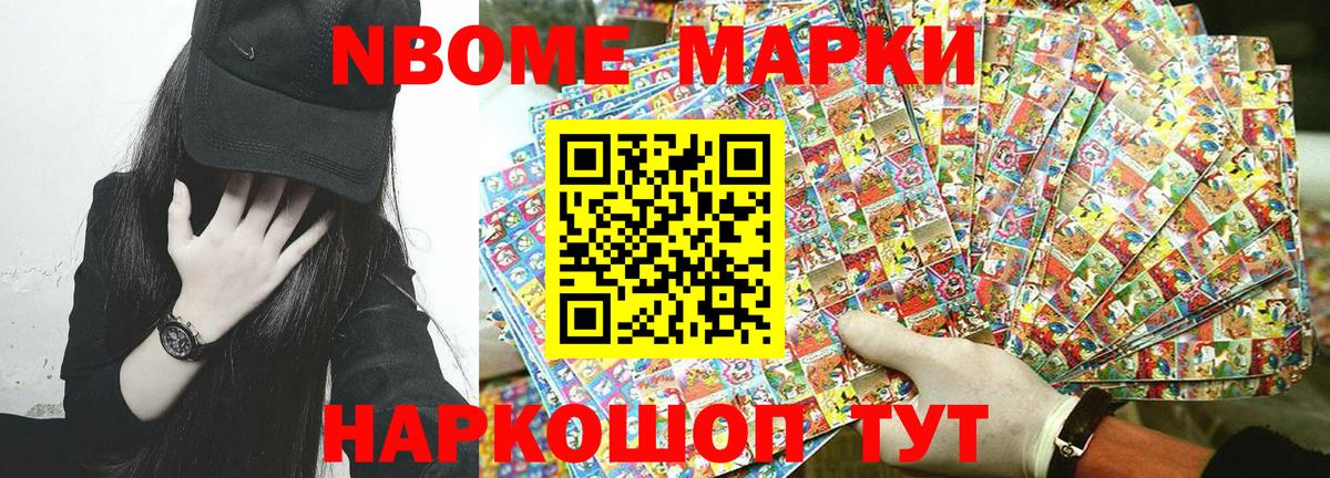 Марки NBOMe 1500мкг Чехов